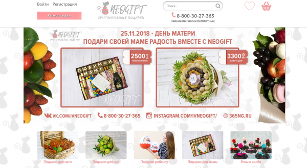 �������� ����� ��������-������� ������������ �������� NEOGIFT 
