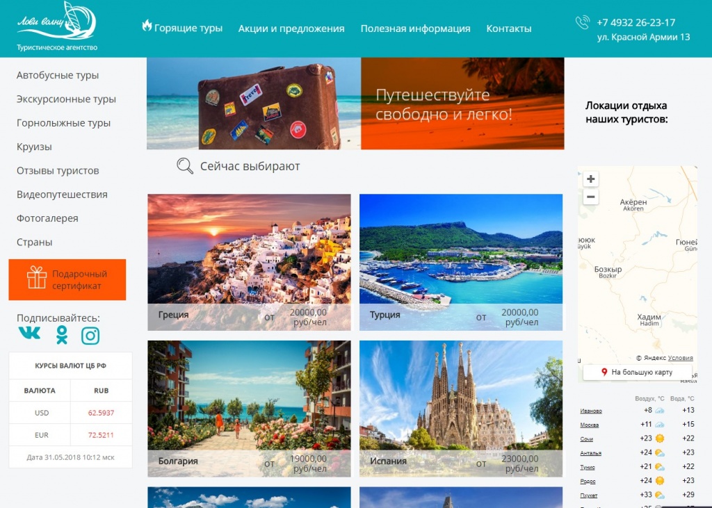 EТурагентство Лови Волну - Google Chrome 2018-05-31 10.13.23.jpg EТурагентство Лови Волну - Google Chrome 2018-05-31 10.13.23.jpg